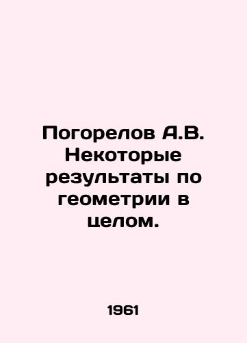 Pogorelov A.V. Nekotorye rezultaty po geometrii v tselom./A.V. Pogorelov Some results on geometry in general. In Russian - landofmagazines.com