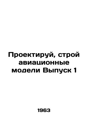 Proektiruy, stroy aviatsionnye modeli Vypusk 1/Design, Build Aircraft Models Issue 1 In Russian - landofmagazines.com