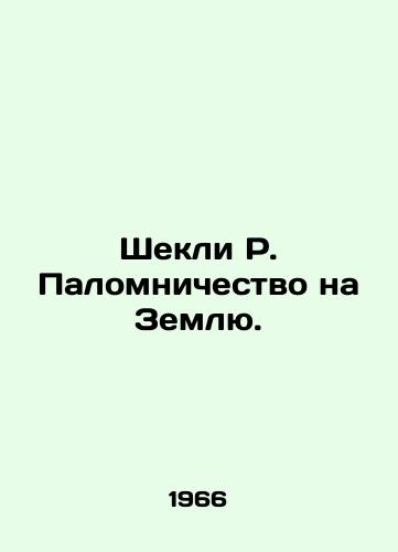 Shekli R. Palomnichestvo na Zemlyu./Sheckley R. Pilgrimage to Earth. In Russian - landofmagazines.com