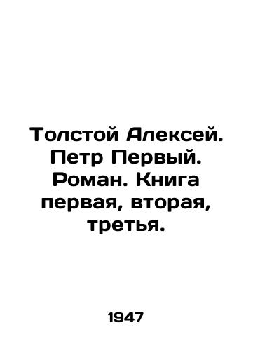 Tolstoy Aleksey. Petr Pervyy. Roman. Kniga pervaya, vtoraya, tretya./Tolstoy Alexey. Peter the First. Roman. Book One, Book Two, Book Three. In Russian - landofmagazines.com