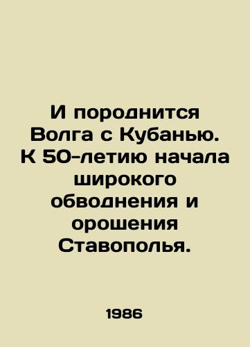 I porodnitsya Volga s Kubanyu. K 50-letiyu nachala shirokogo obvodneniya i orosheniya Stavopolya./And the Volga and Kuban will be twinned. To mark the 50th anniversary of the beginning of widespread irrigation and irrigation of Stavopol. In Russian - landofmagazines.com