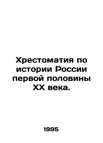 Khrestomatiya po istorii Rossii pervoy poloviny KhKh veka./History of Russia in the first half of the twentieth century. In Russian - landofmagazines.com