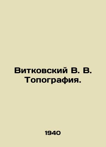 Vitkovskiy V. V. Topografiya./Vitkovsky V. V. Topography. In Russian - landofmagazines.com
