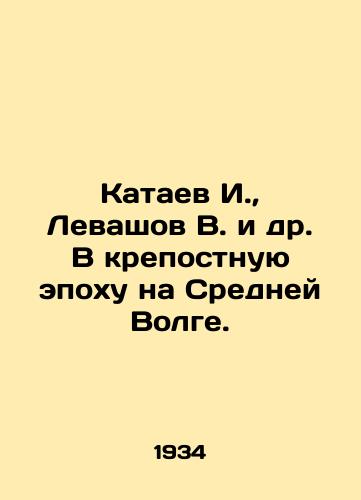 Kataev I., Levashov V. i dr. V krepostnuyu epokhu na Sredney Volge./I. Kataev, V. Levashov et al. In the serfdom era on the Middle Volga. In Russian - landofmagazines.com