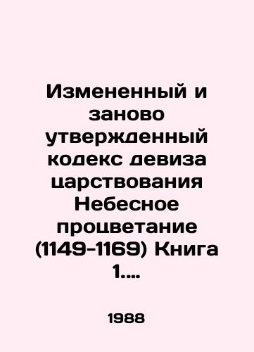 Izmenennyy i zanovo utverzhdennyy kodeks deviza tsarstvovaniya Nebesnoe protsvetanie (1149-1169) Kniga 1. Issledovanie./Modified and Re-Approved Code of the Kingdom of Heavenly Prosperity (1149-1169) Book 1. Study. In Russian - landofmagazines.com