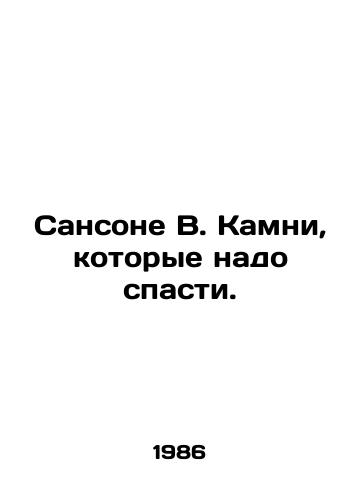 Sansone V. Kamni, kotorye nado spasti./Sansone W. The stones to be saved. In Russian - landofmagazines.com