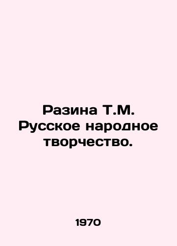 Razina T.M. Russkoe narodnoe tvorchestvo./Razina T.M. Russian Folk Creativity. In Russian - landofmagazines.com