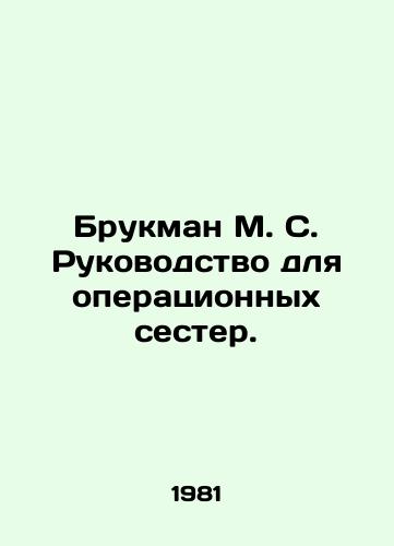 Brukman M. S. Rukovodstvo dlya operatsionnykh sester./Brookman M. S. Nurses Guide. In Russian - landofmagazines.com