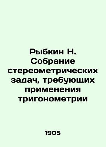 Rybkin N. Sobranie stereometricheskikh zadach, trebuyushchikh primeneniya trigonometrii/Rybkin N. Collection of Stereometric Problems requiring the Application of trigonometry In Russian - landofmagazines.com