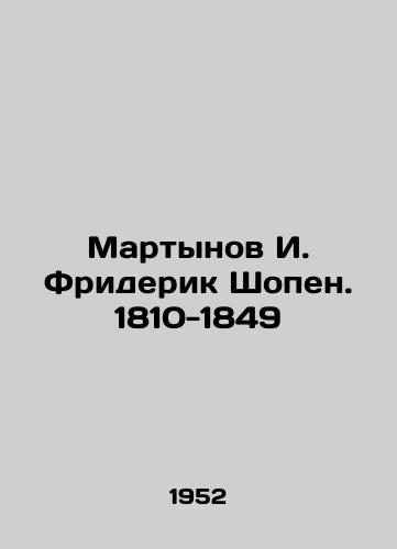 Martynov I. Friderik Shopen. 1810-1849/Martynov I. Fryderyk Chopin. 1810-1849 In Russian - landofmagazines.com