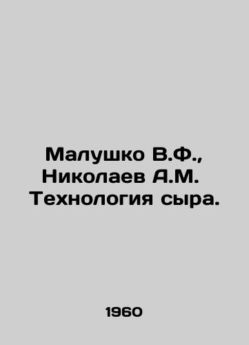 Malushko V.F., Nikolaev A.M. Tekhnologiya syra./Malushko V.F., Nikolaev A.M. Cheese Technology. In Russian - landofmagazines.com