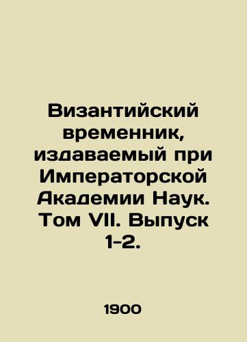 Vizantiyskiy vremennik, izdavaemyy pri Imperatorskoy Akademii Nauk. Tom VII. Vypusk 1-2./The Byzantine Template of the Imperial Academy of Sciences, Volume VII, Issue 1-2. In Russian - landofmagazines.com