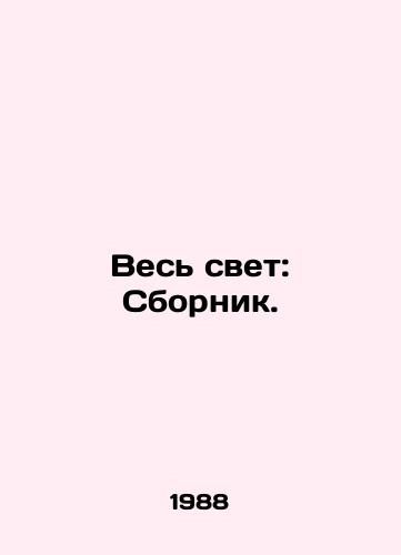 Ves svet: Sbornik./All the World: A Compilation. In Russian - landofmagazines.com
