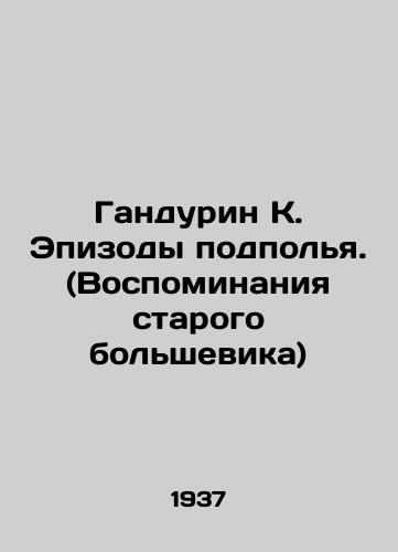 Gandurin K. Epizody podpolya. (Vospominaniya starogo bolshevika)/Gandurin K. Episodes of the Underground. (Memories of the Old Bolshevik) In Russian - landofmagazines.com