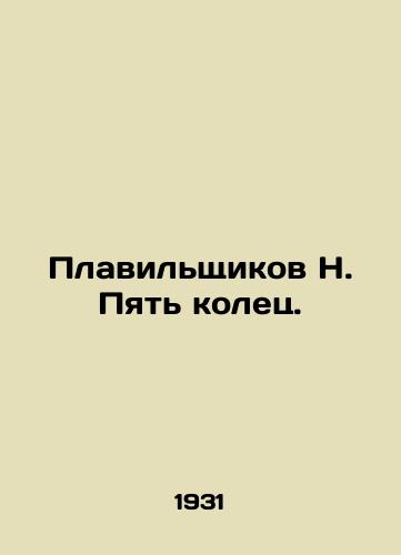 Plavilshchikov N. Pyat kolets./Smelters H. Five rings. In Russian - landofmagazines.com