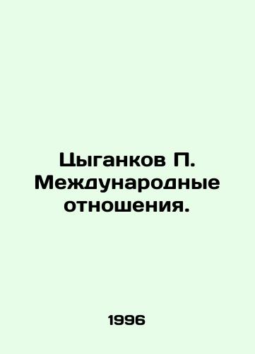 Tsygankov P. Mezhdunarodnye otnosheniya./Gypsy P. International Relations. In Russian - landofmagazines.com