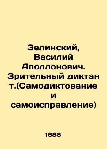 Zelinskiy, Vasiliy Apollonovich. Zritelnyy diktant.(Samodiktovanie i samoispravlenie)/Zelinsky, Vasily Apollonovich. Audible dictator. (Self-diction and self-correction) In Russian - landofmagazines.com