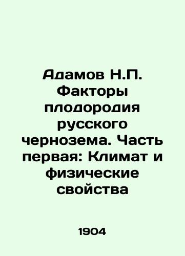 Adamov N.P. Faktory plodorodiya russkogo chernozema. Chast pervaya: Klimat i fizicheskie svoystva/Adamov N.P. Fertility factors of Russian black earth. Part one: Climate and physical properties In Russian - landofmagazines.com