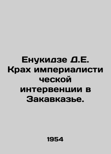 Enukidze D.E. Krakh imperialisticheskoy interventsii v Zakavkaze./Yenukidze D.E. The collapse of imperialist intervention in Transcaucasia. In Russian - landofmagazines.com