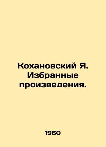 Kokhanovskiy Ya. Izbrannye proizvedeniya./Kohanovsky Ya. Selected Works. In Russian - landofmagazines.com