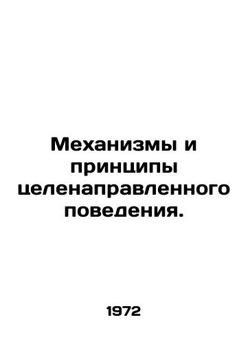 Mekhanizmy i printsipy tselenapravlennogo povedeniya./Mechanisms and principles of purposeful behavior. In Russian - landofmagazines.com