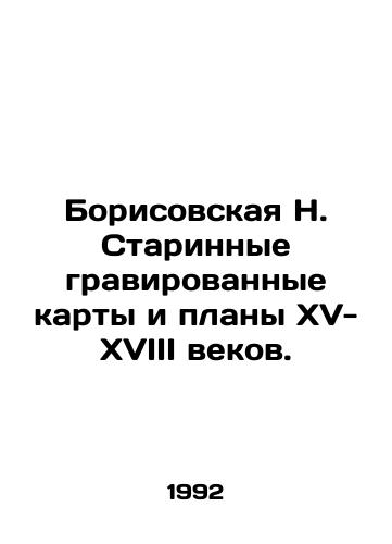 Borisovskaya N. Starinnye gravirovannye karty i plany XV-XVIII vekov./Borisovskaya N. Ancient engraved maps and plans of the 15th-18th centuries. In Russian - landofmagazines.com