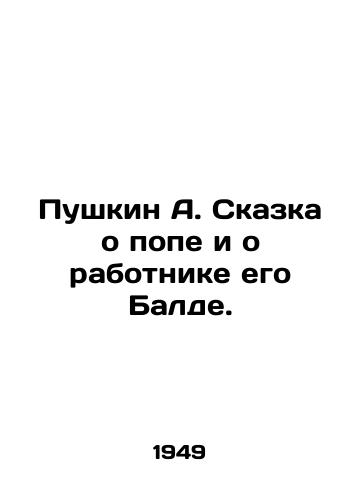 Pushkin A. Skazka o pope i o rabotnike ego Balde./Pushkin A. Tale of the Pope and his worker Balda. In Russian - landofmagazines.com