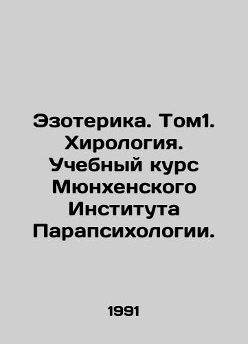 Ezoterika. Tom1. Khirologiya. Uchebnyy kurs Myunkhenskogo Instituta Parapsikhologii./Esoterics. Tom1. Chirology. Training course at the Munich Institute of Parapsychology. In Russian - landofmagazines.com