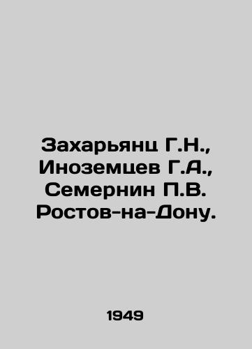 Zakharyants G.N.,  Inozemtsev G.A.,  Semernin P.V. Rostov-na-Donu./Zakharyants G.N.,  Inozemtsev G.A.,  Semernin P.V. Rostov-on-Don. In Russian - landofmagazines.com