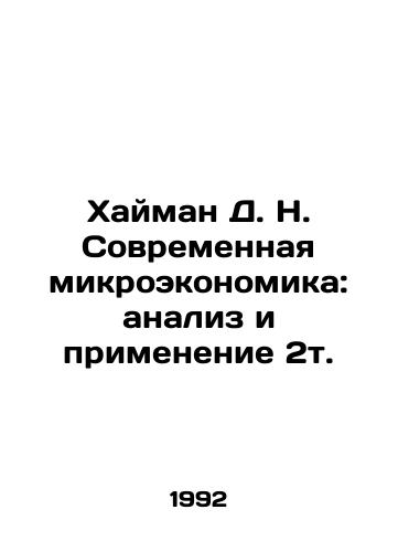 Khayman D. N. Sovremennaya mikroekonomika: analiz i primenenie 2t./yman D. N. Modern Microeconomics: Analysis and Application of 2t In Russian - landofmagazines.com