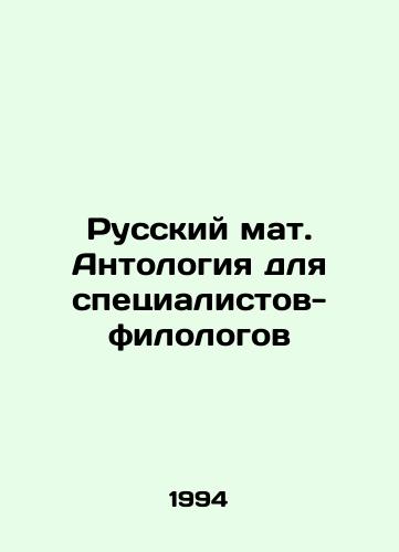 Russkiy mat. Antologiya dlya spetsialistov-filologov/Russian mat. Anthology for philologists In Russian - landofmagazines.com