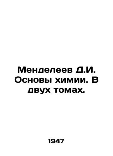 Mendeleev D.I. Osnovy khimii. V dvukh tomakh./Mendeleev D.I. Fundamentals of Chemistry. In two volumes. In Russian - landofmagazines.com