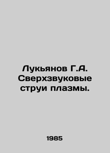 Lukyanov G.A. Sverkhzvukovye strui plazmy./Lukyanov G.A. Supersonic plasma jets. In Russian - landofmagazines.com