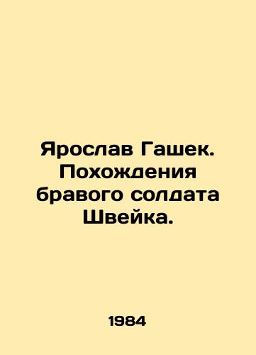 Yaroslav Gashek. Pokhozhdeniya bravogo soldata Shveyka./Jaroslav Hasek. The adventures of brave soldier Schweik. In Russian - landofmagazines.com