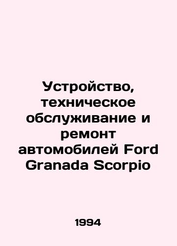 Ustroystvo, tekhnicheskoe obsluzhivanie i remont avtomobiley Ford Granada Scorpio/Construction, Maintenance and Repair of Ford Granada Scorpio In Russian - landofmagazines.com