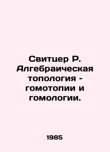 Svittser R. Algebraicheskaya topologiya – gomotopii i gomologii./Switzer R. Algebraic Topology of Homotopy and Homology. In Russian - landofmagazines.com