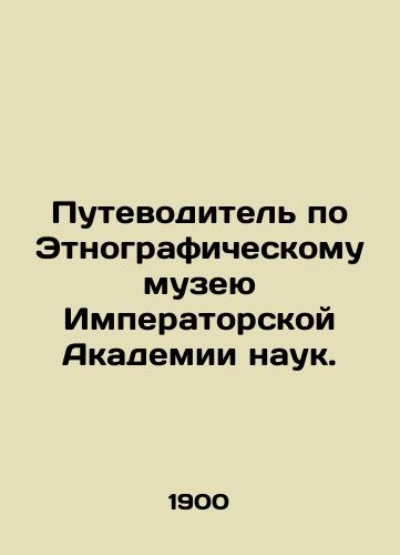 Putevoditel po Etnograficheskomu muzeyu Imperatorskoy Akademii nauk./Guide to the Ethnographic Museum of the Imperial Academy of Sciences. In Russian - landofmagazines.com