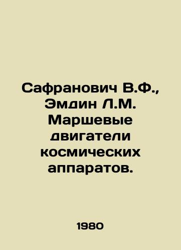 Safranovich V.F.,  Emdin L.M. Marshevye dvigateli kosmicheskikh apparatov./Safranovich V.F.,  Emdin L.M. March engines of spacecraft. In Russian - landofmagazines.com