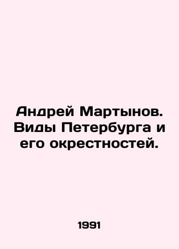 Andrey Martynov. Vidy Peterburga i ego okrestnostey./Andrei Martynov. Types of St. Petersburg and its environs. In Russian - landofmagazines.com