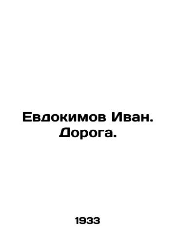 Evdokimov Ivan. Doroga./Evdokimov Ivan. Road. In Russian - landofmagazines.com