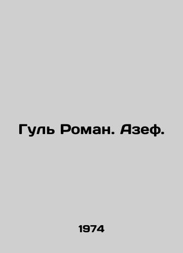 Gul Roman. Azef./Gul Roman. Azef. In Russian - landofmagazines.com