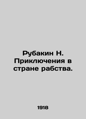 Rubakin N. Priklyucheniya v strane rabstva./Rubakin N. Adventures in the Land of Slavery. In Russian - landofmagazines.com