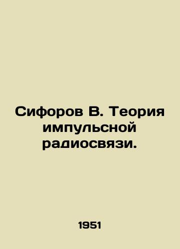 Siforov V. Teoriya impulsnoy radiosvyazi./Siforov V. The theory of pulse radio communication. In Russian - landofmagazines.com