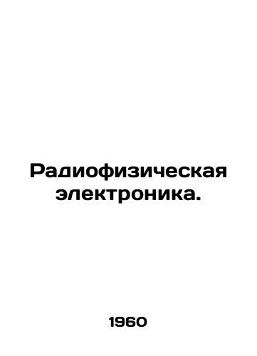 Radiofizicheskaya elektronika./Radiophysical electronics. In Russian - landofmagazines.com