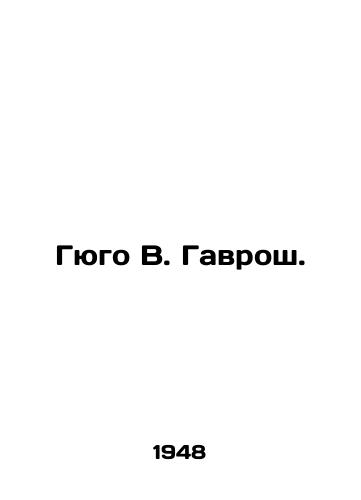 Gyugo V. Gavrosh./Hugo W. Gavroche. In Russian - landofmagazines.com