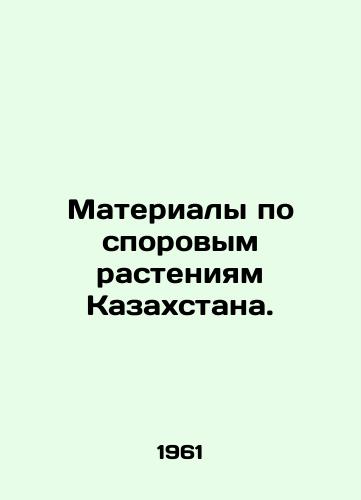 Materialy po sporovym rasteniyam Kazakhstana./Materials on spore plants in Kazakhstan. In Russian - landofmagazines.com