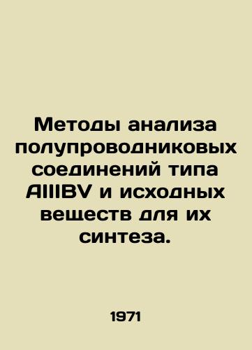 Metody analiza poluprovodnikovykh soedineniy tipa AIIIBV i iskhodnykh veshchestv dlya ikh sinteza./Methods of analysis of AIIIBV-type semiconductor compounds and precursors for their synthesis. In Russian - landofmagazines.com