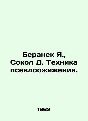 Beranek Ya., Sokol D. Tekhnika psevdoozhizheniya./Beranek J., Sokol D. Pseudo-liquefaction technique. In Russian - landofmagazines.com