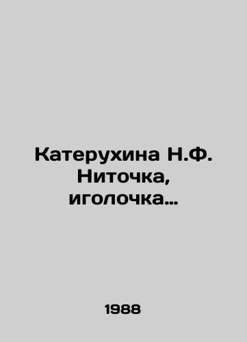 Katerukhina N.F. Nitochka, igolochka…/Katerukhina N.F. Thread, needle. In Russian - landofmagazines.com