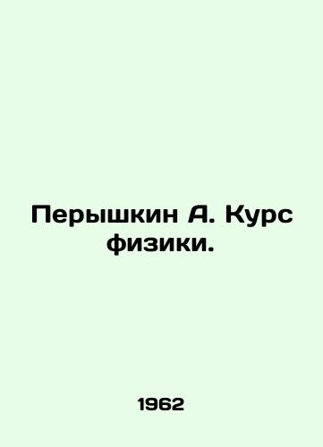 Peryshkin A. Kurs fiziki./Peryshkin A. Course of Physics. In Russian - landofmagazines.com